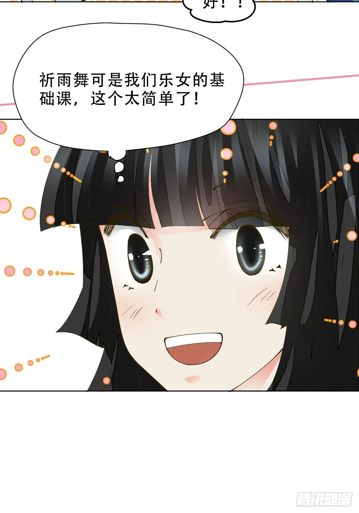 第八话 交换 第7页