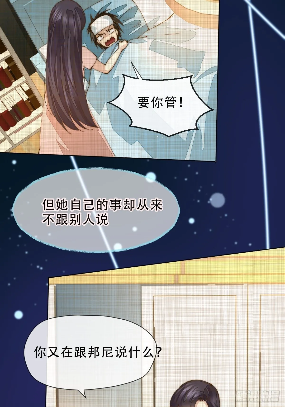 第八话 交换 第41页