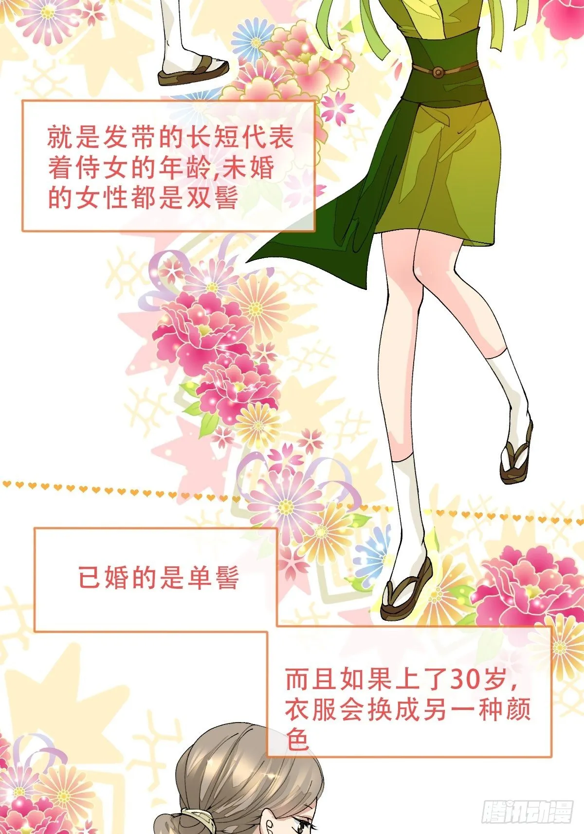 第八话 交换 第48页