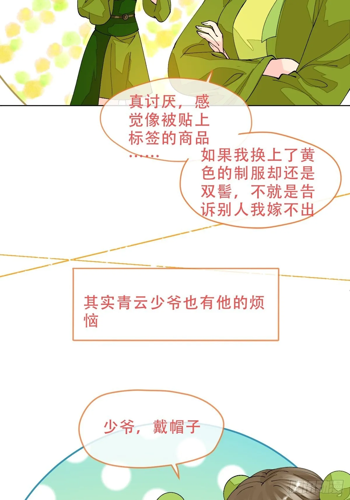 第八话 交换 第51页
