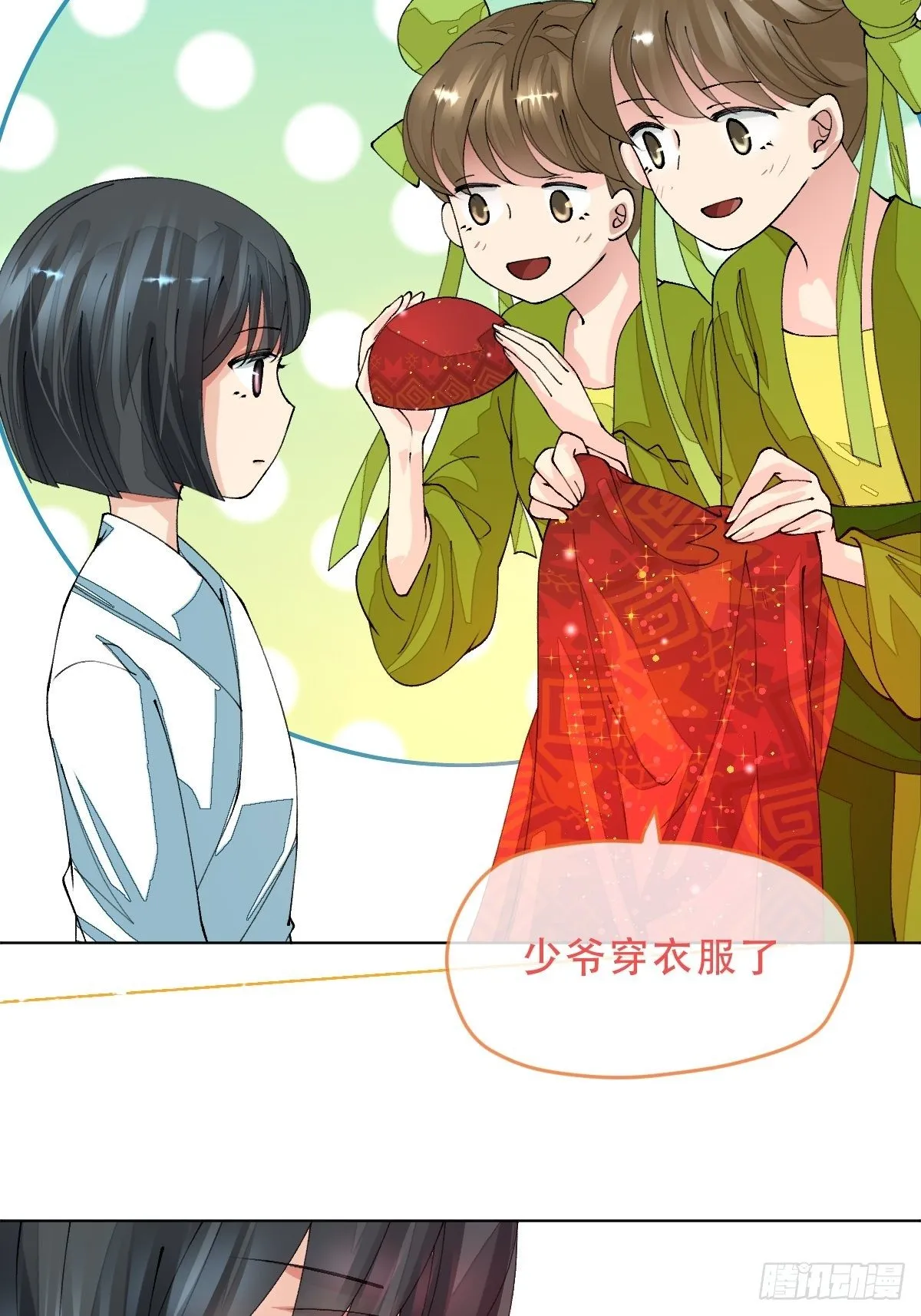 第八话 交换 第52页