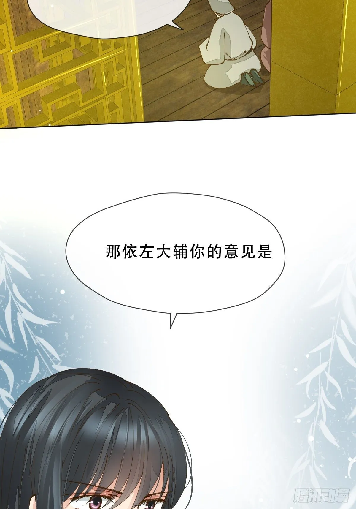 第九话 芙蓉侦探 第3页