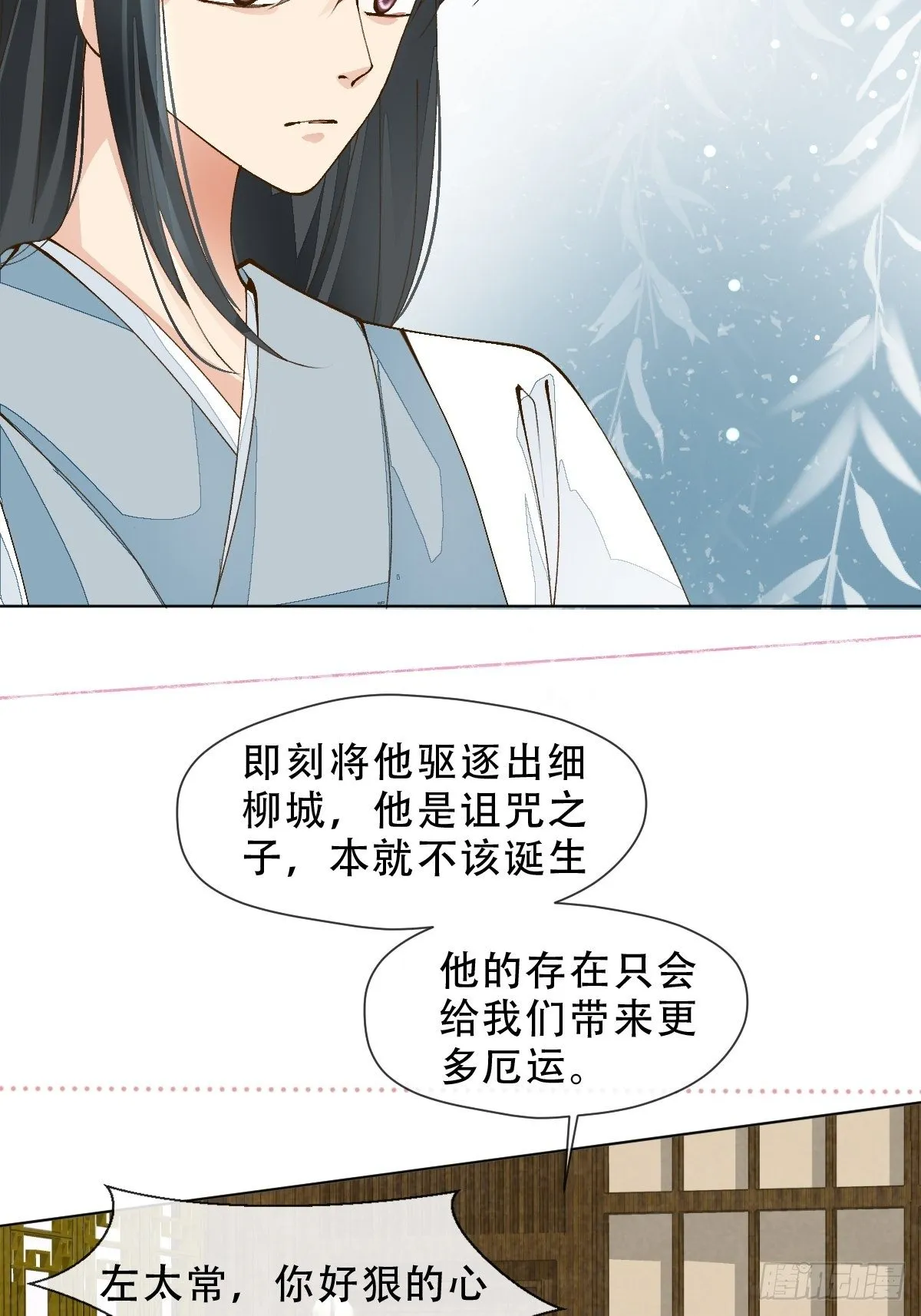 第九话 芙蓉侦探 第4页
