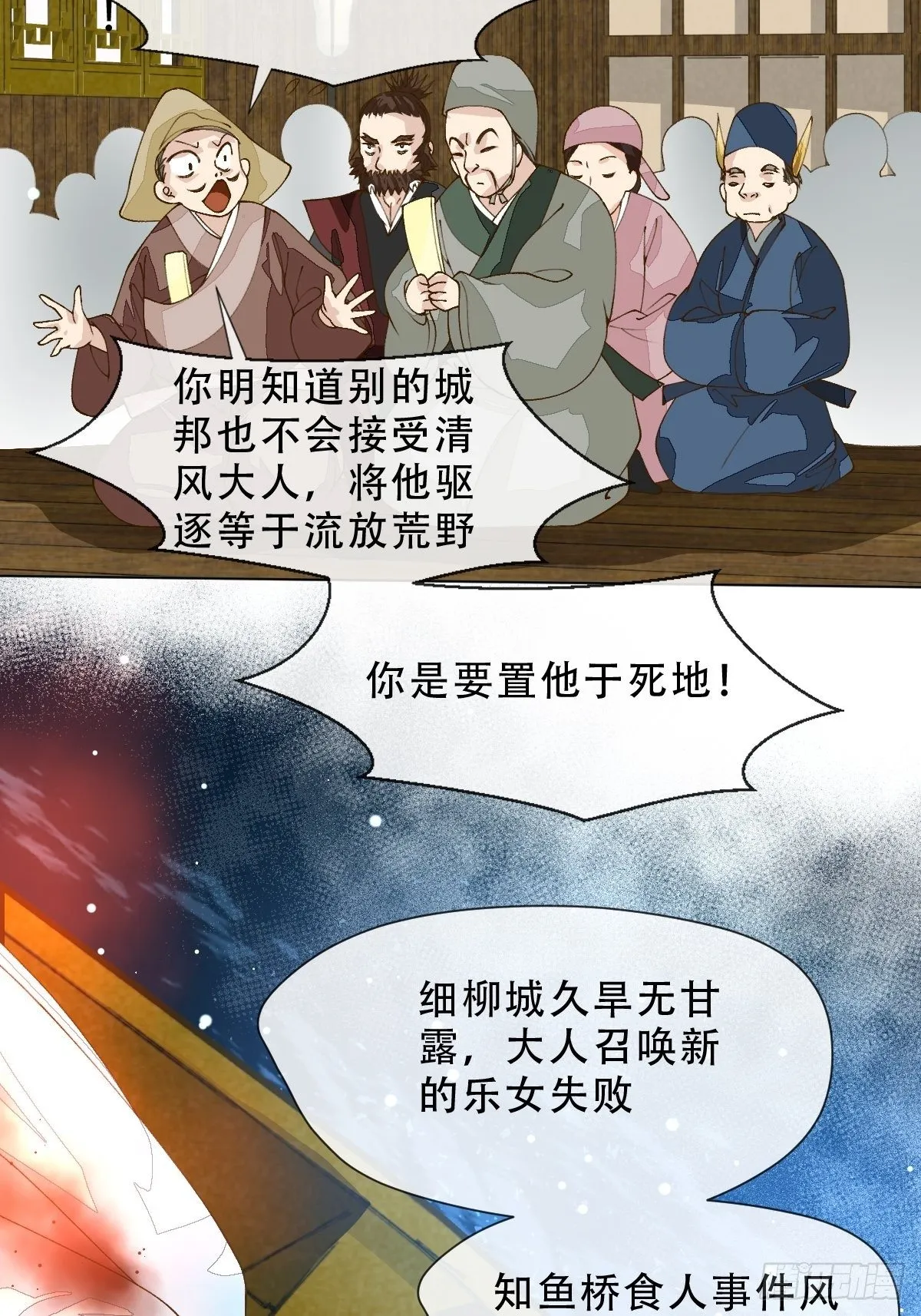 第九话 芙蓉侦探 第5页