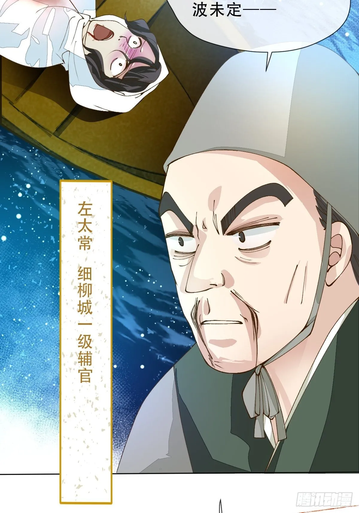 第九话 芙蓉侦探 第6页