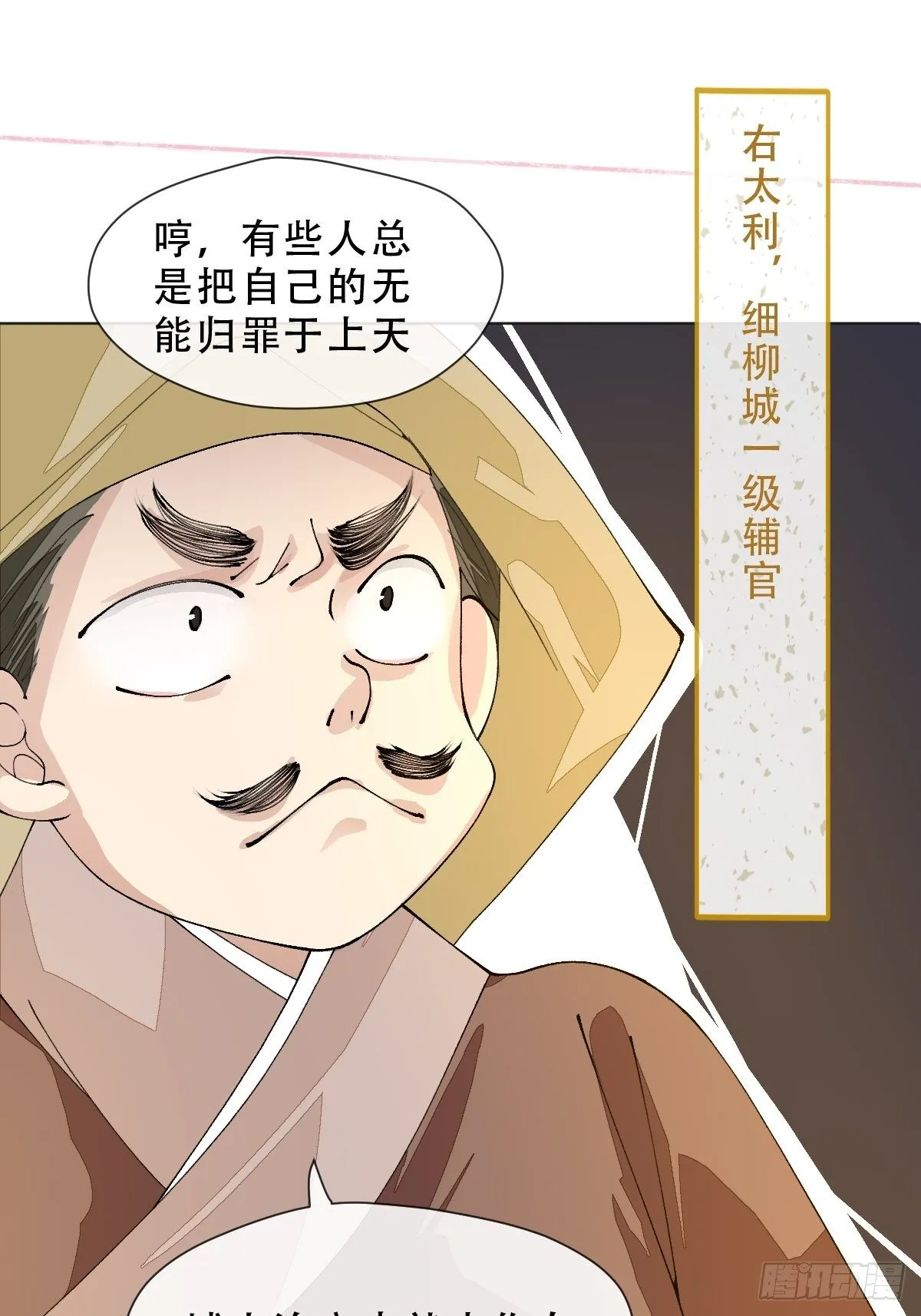 第九话 芙蓉侦探 第8页