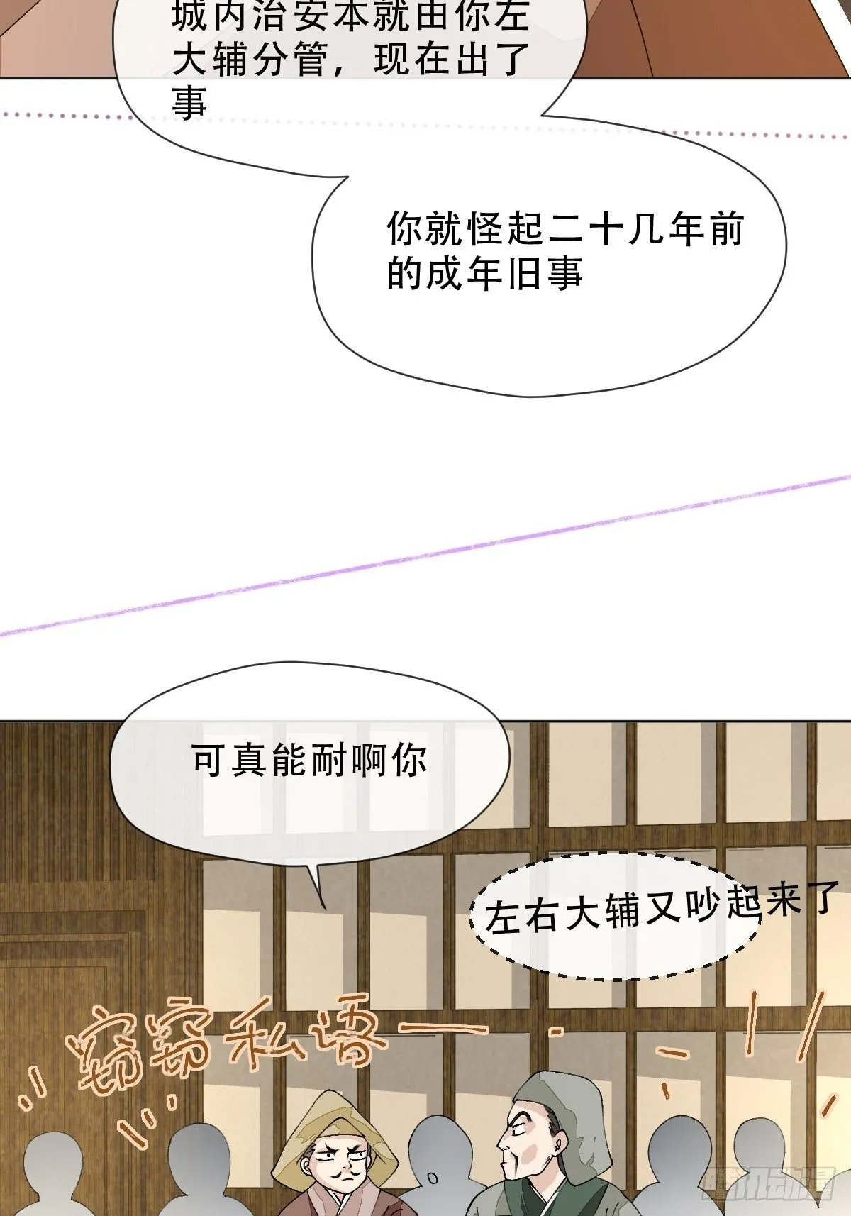 第九话 芙蓉侦探 第9页