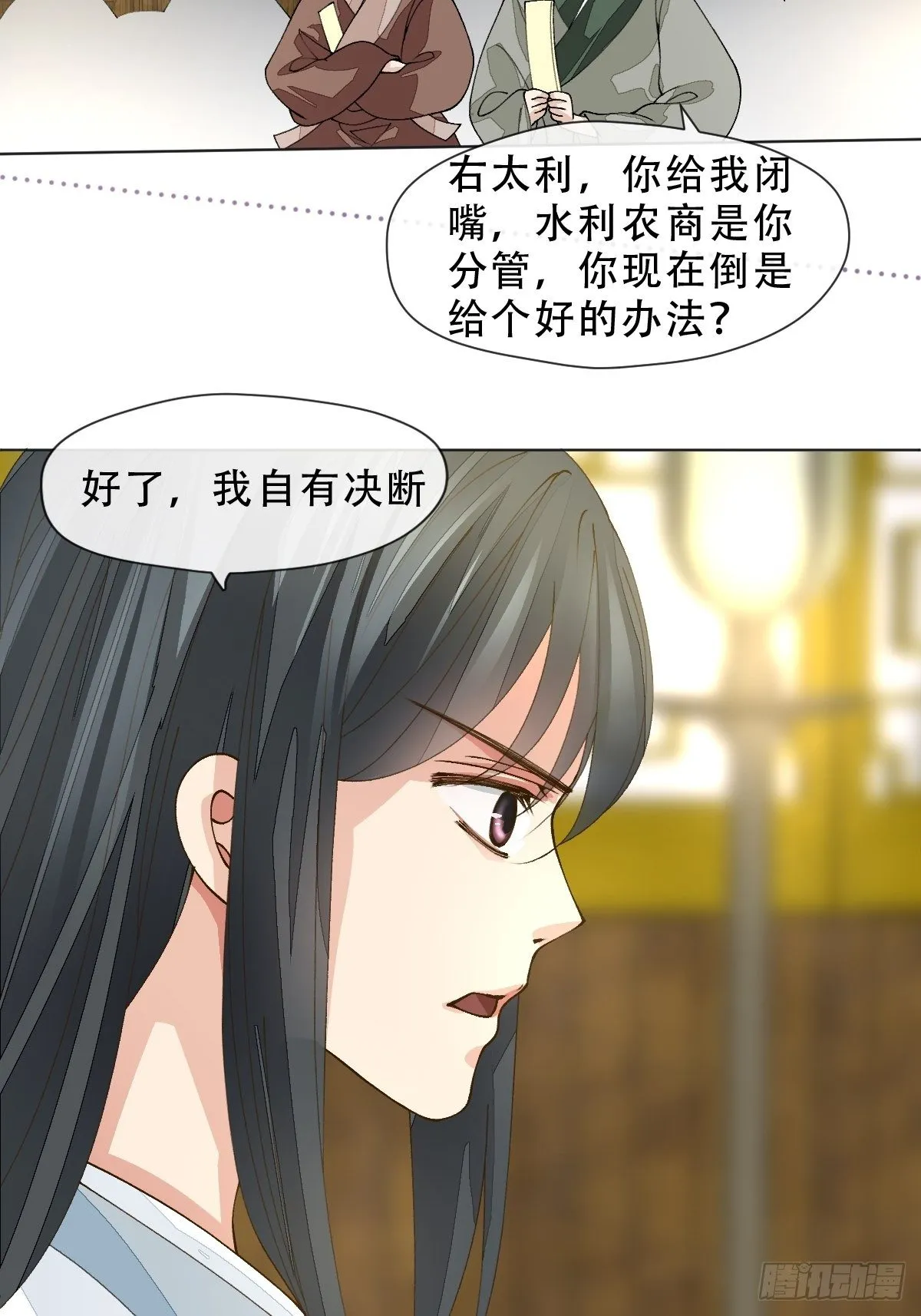 第九话 芙蓉侦探 第10页