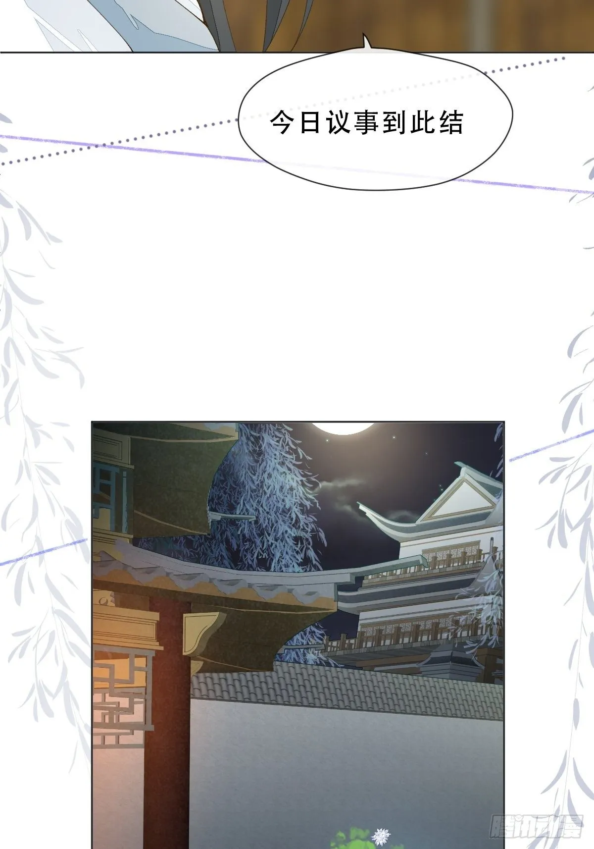 第九话 芙蓉侦探 第11页