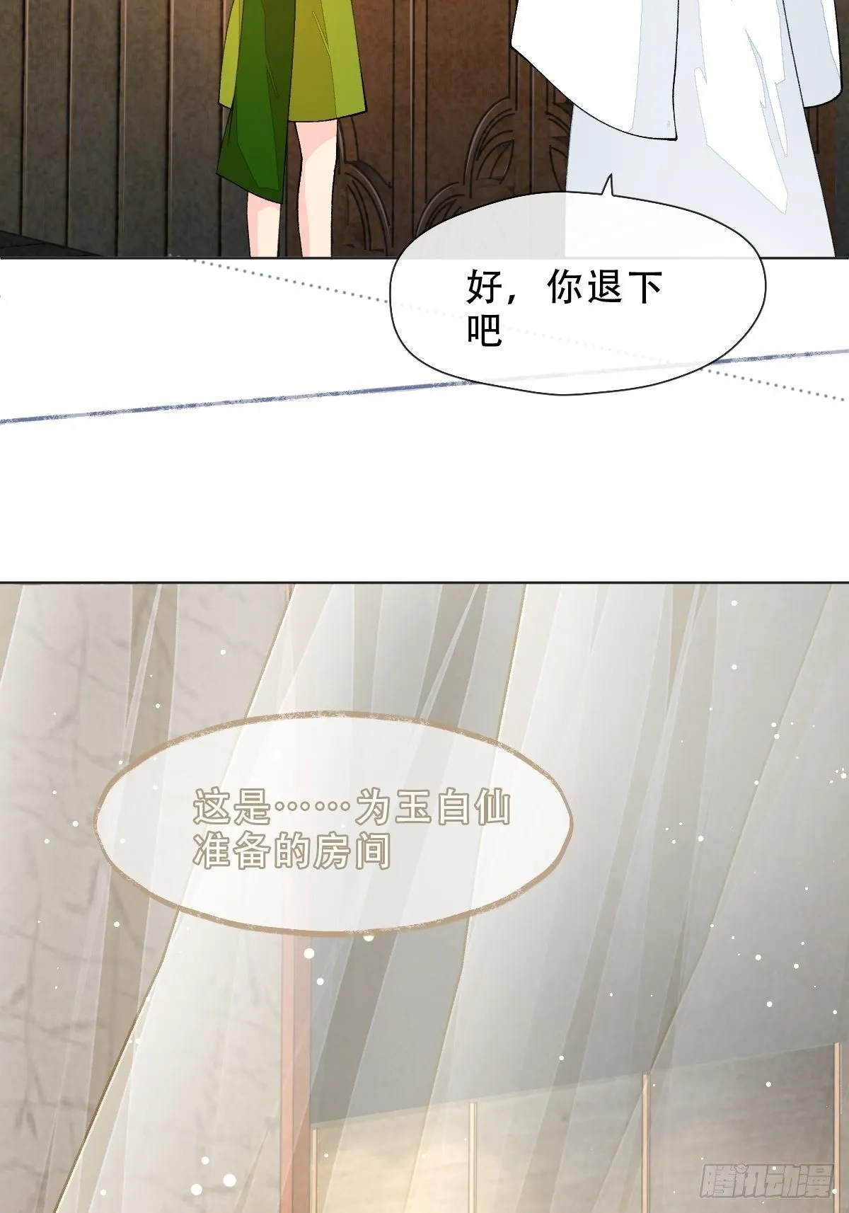 第九话 芙蓉侦探 第13页