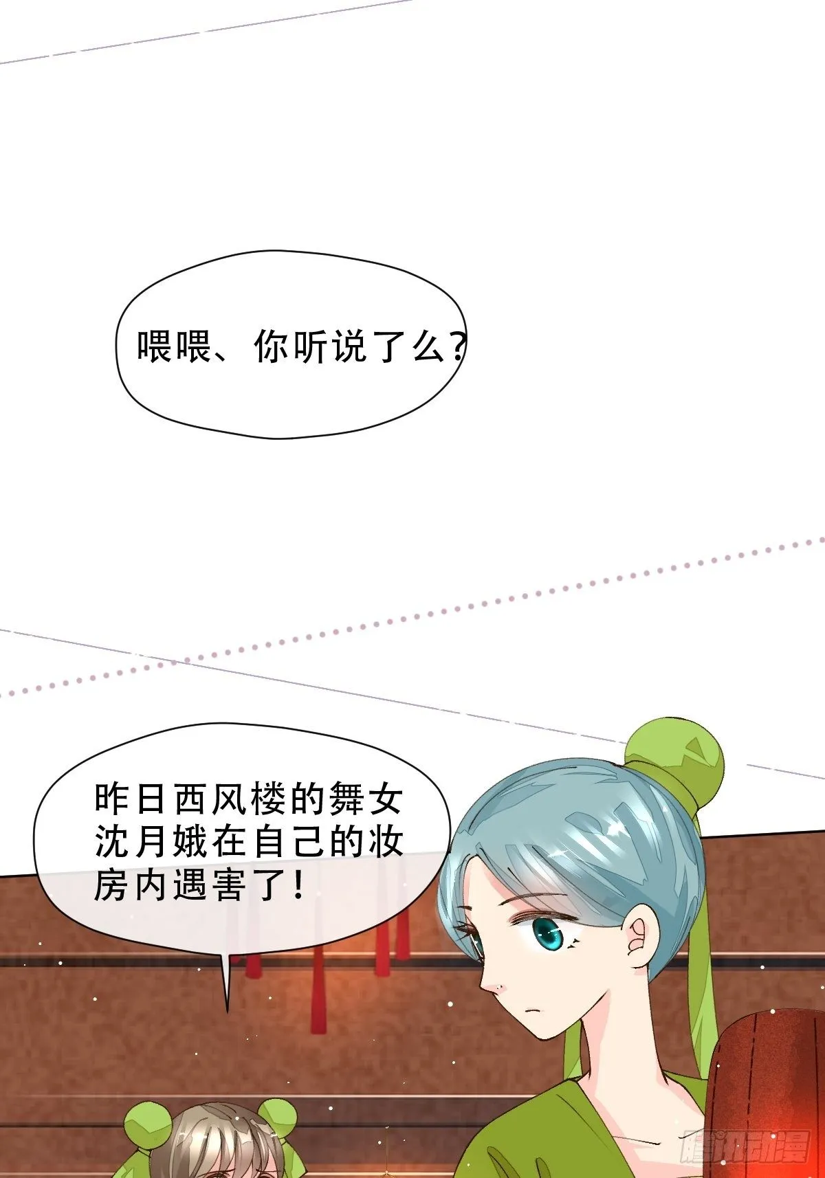 第九话 芙蓉侦探 第18页