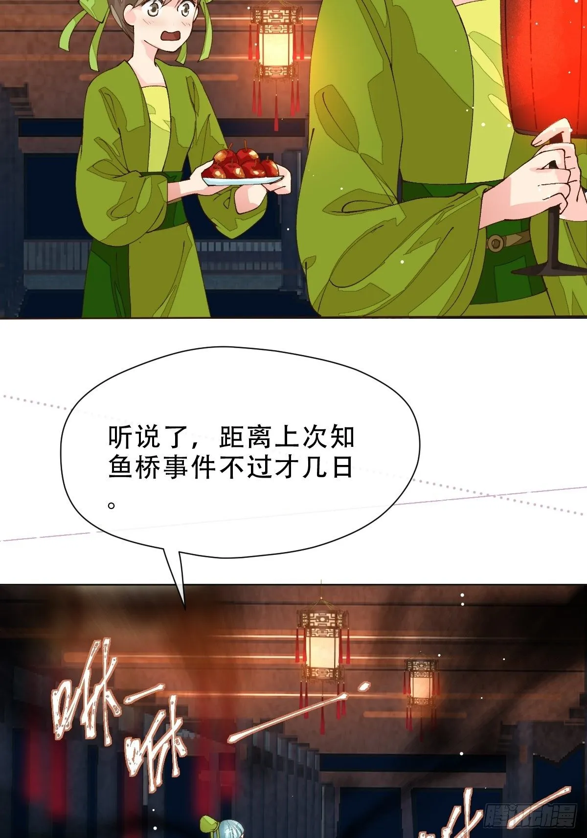 第九话 芙蓉侦探 第19页