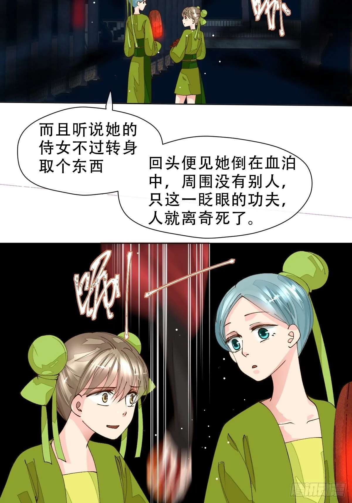 第九话 芙蓉侦探 第20页
