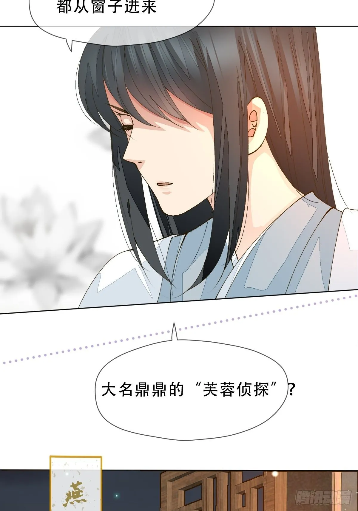 第九话 芙蓉侦探 第24页