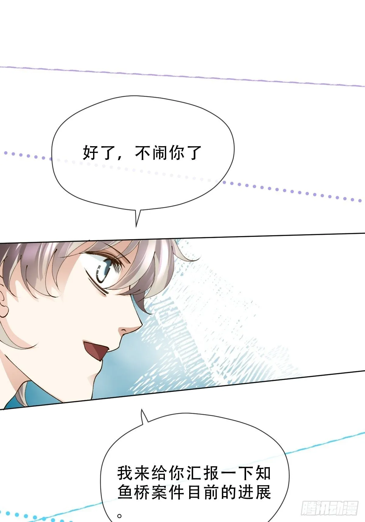 第九话 芙蓉侦探 第29页