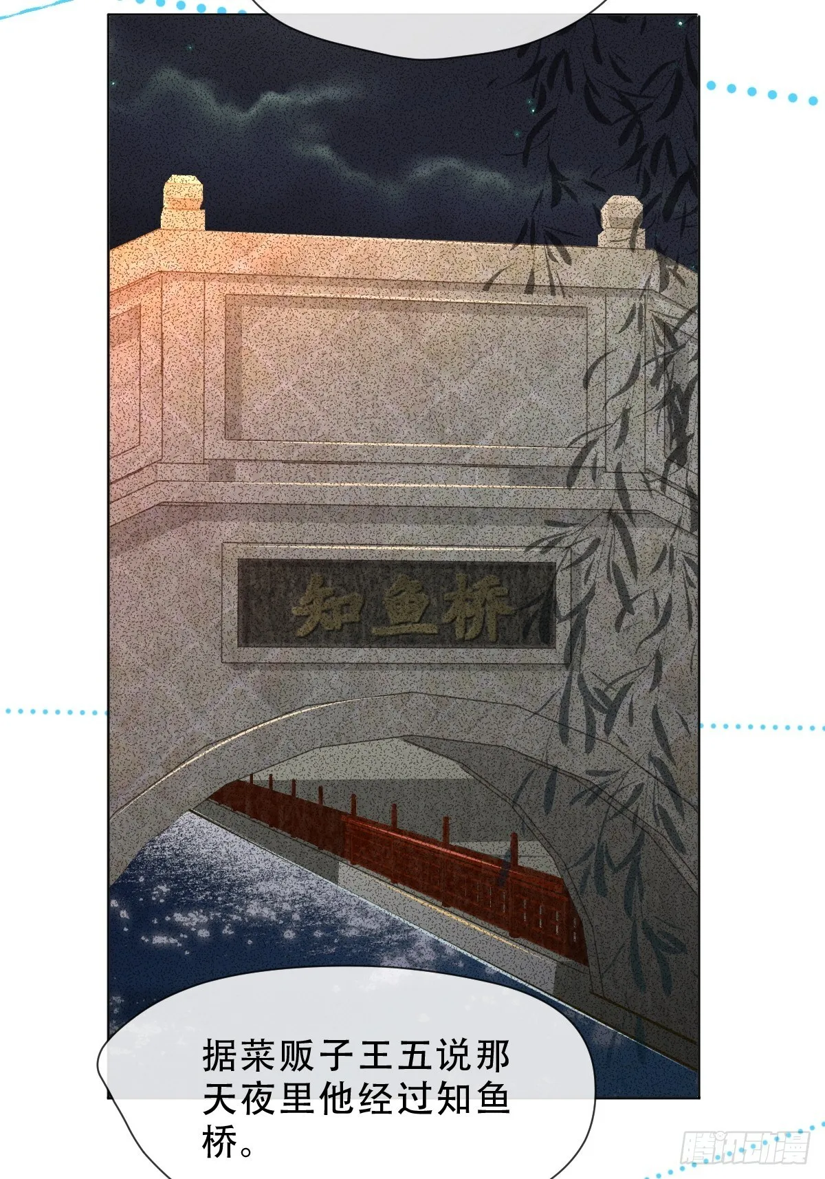 第九话 芙蓉侦探 第30页