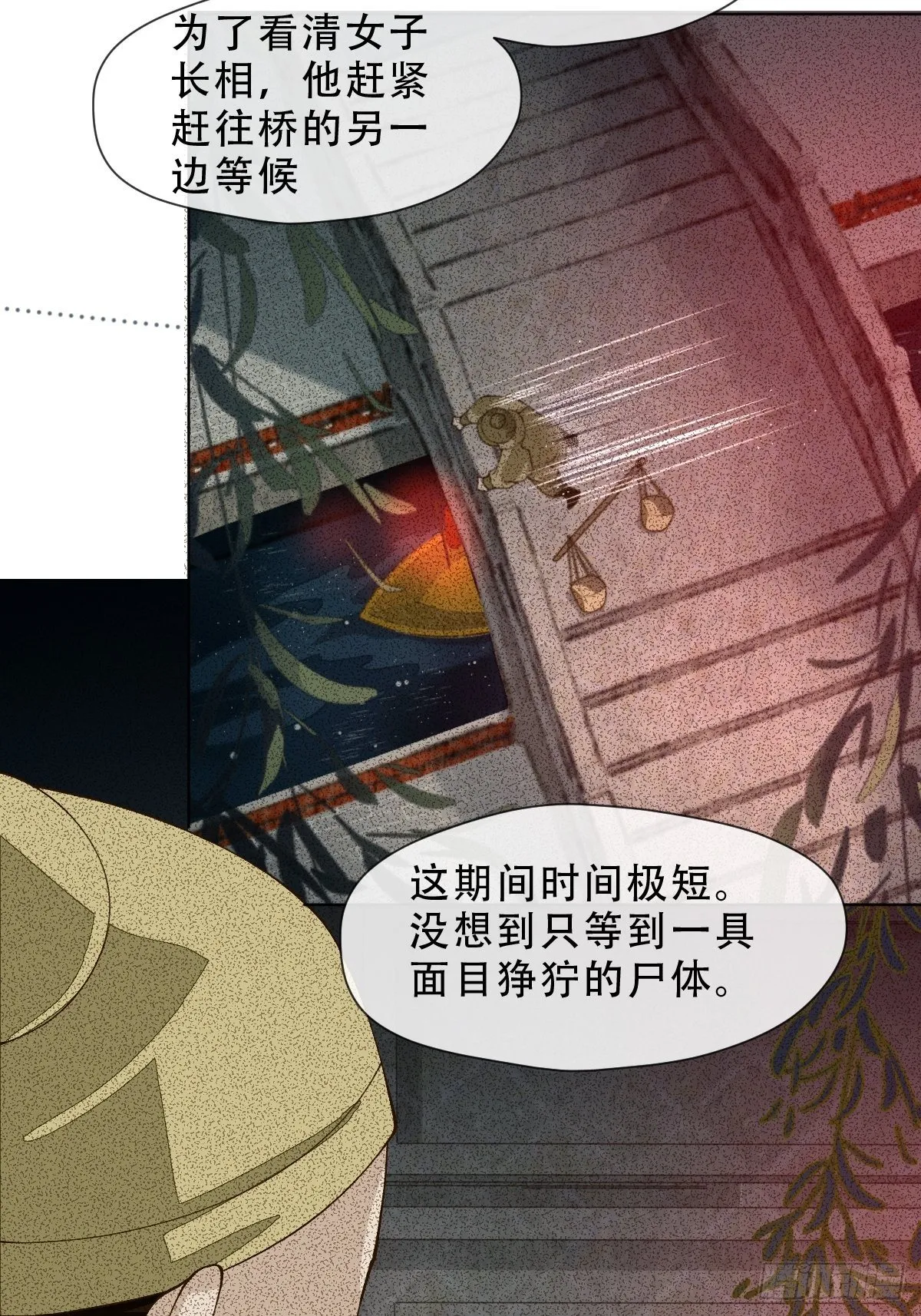 第九话 芙蓉侦探 第32页
