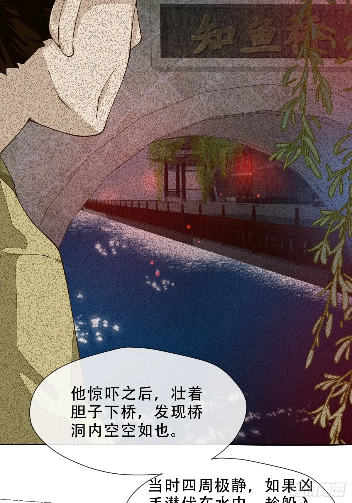 第九话 芙蓉侦探 第33页