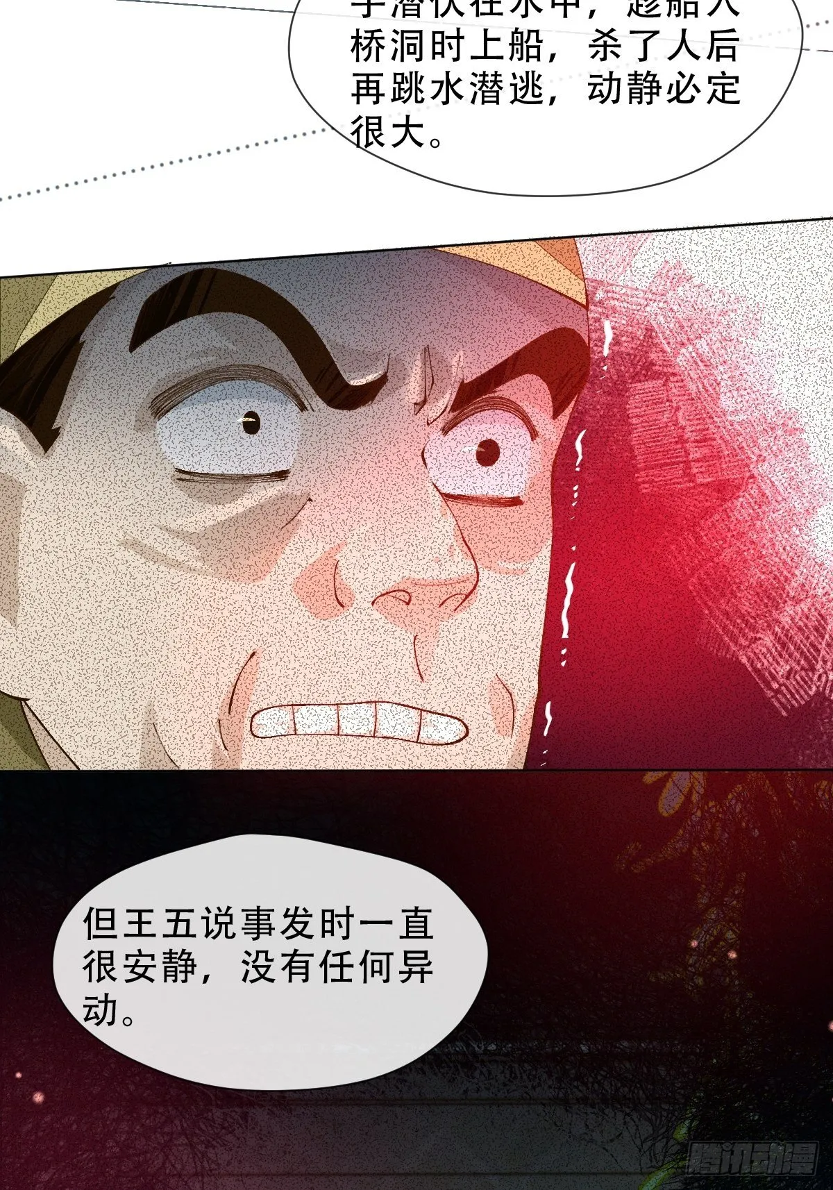 第九话 芙蓉侦探 第34页