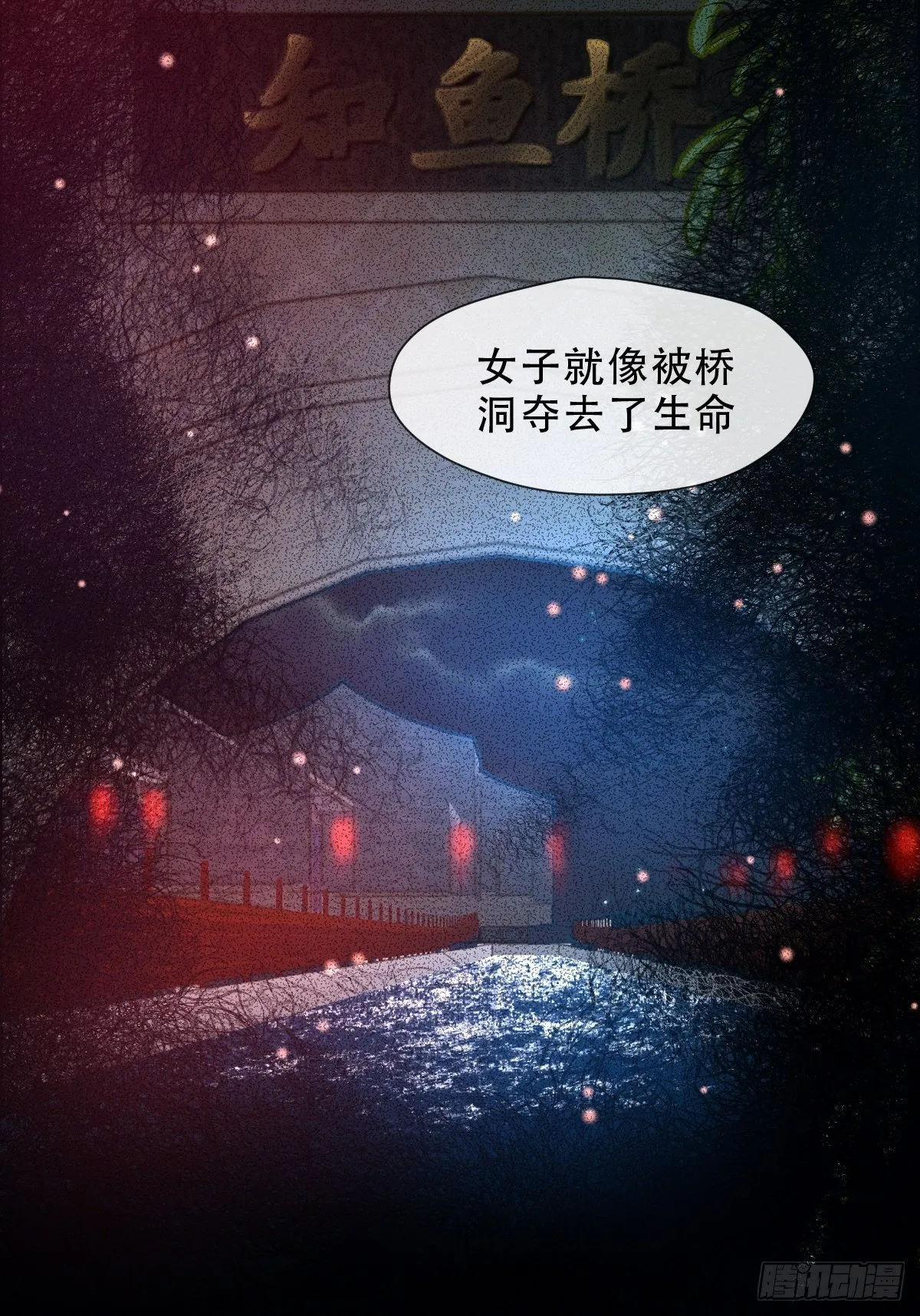 第九话 芙蓉侦探 第35页