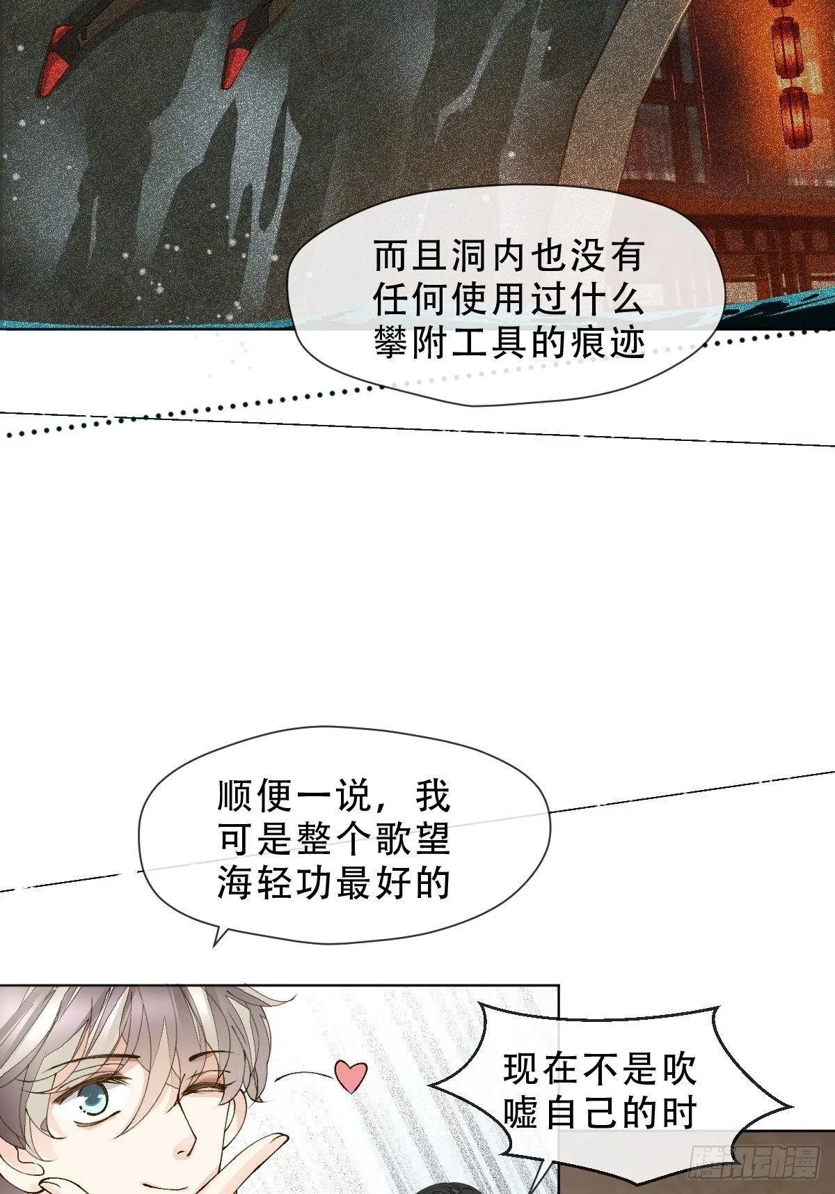 第九话 芙蓉侦探 第37页