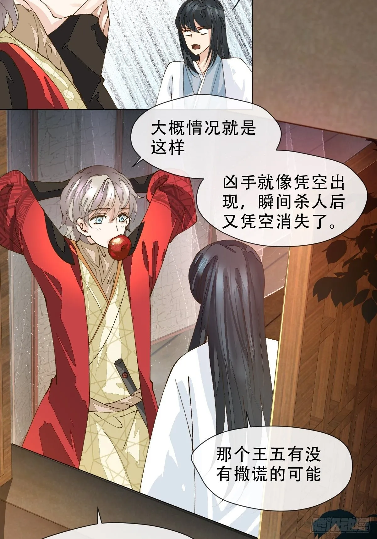 第九话 芙蓉侦探 第38页