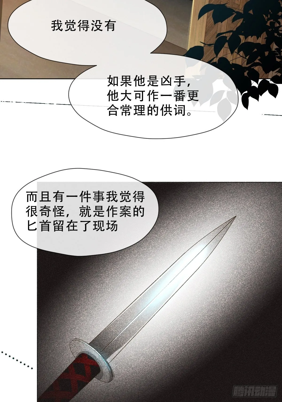 第九话 芙蓉侦探 第39页