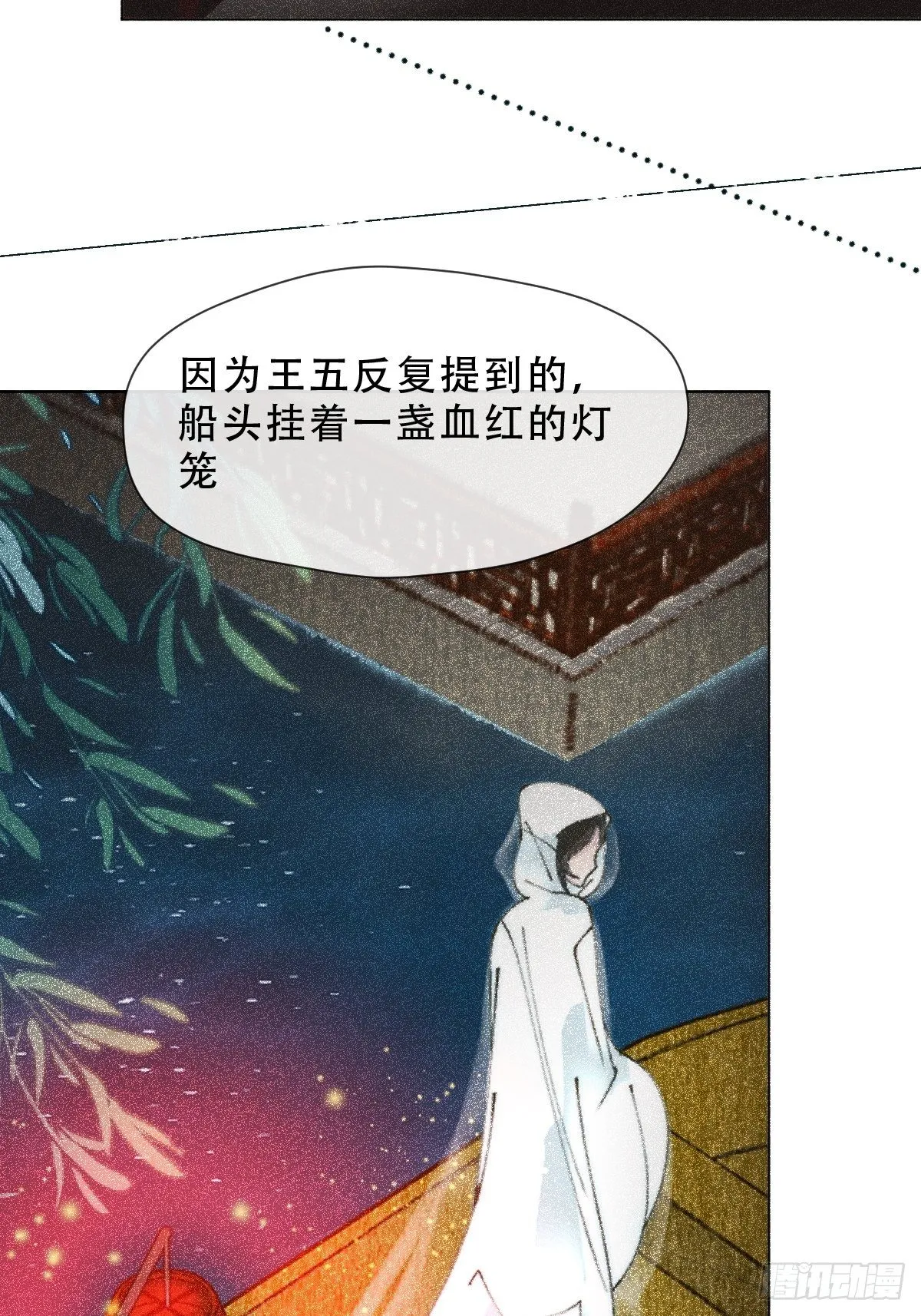 第九话 芙蓉侦探 第40页
