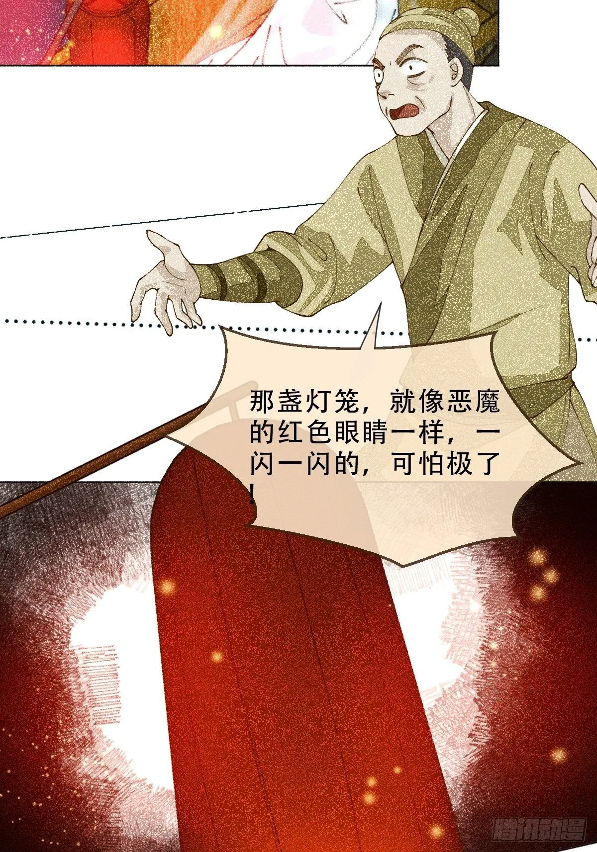 第九话 芙蓉侦探 第41页