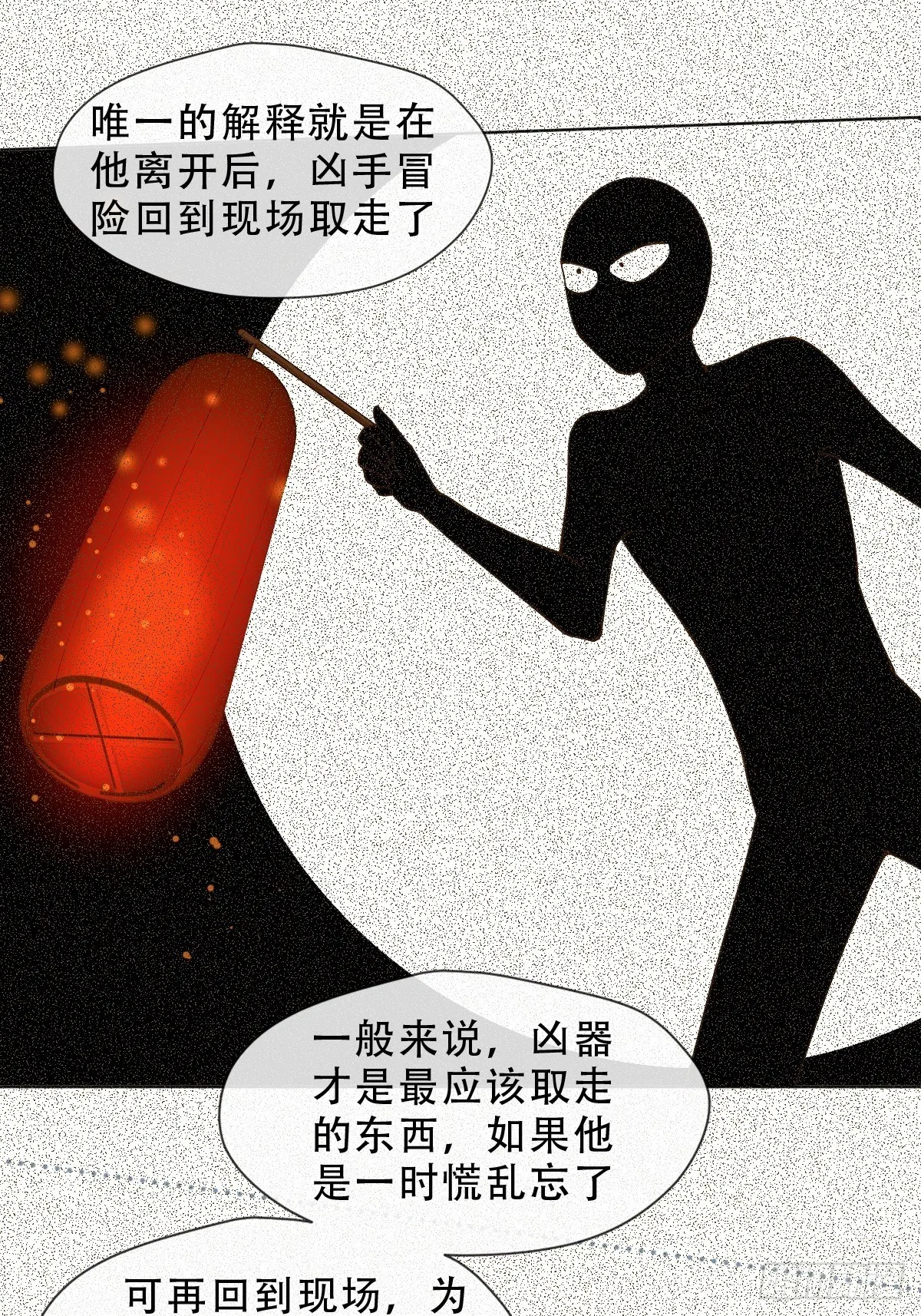 第九话 芙蓉侦探 第43页