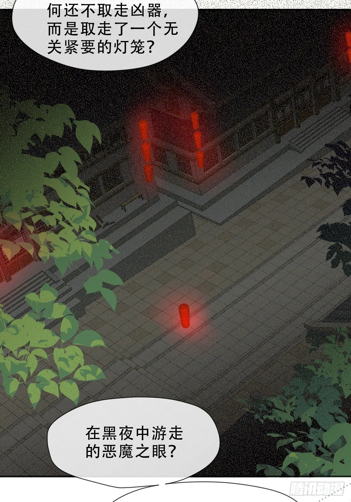 第九话 芙蓉侦探 第44页