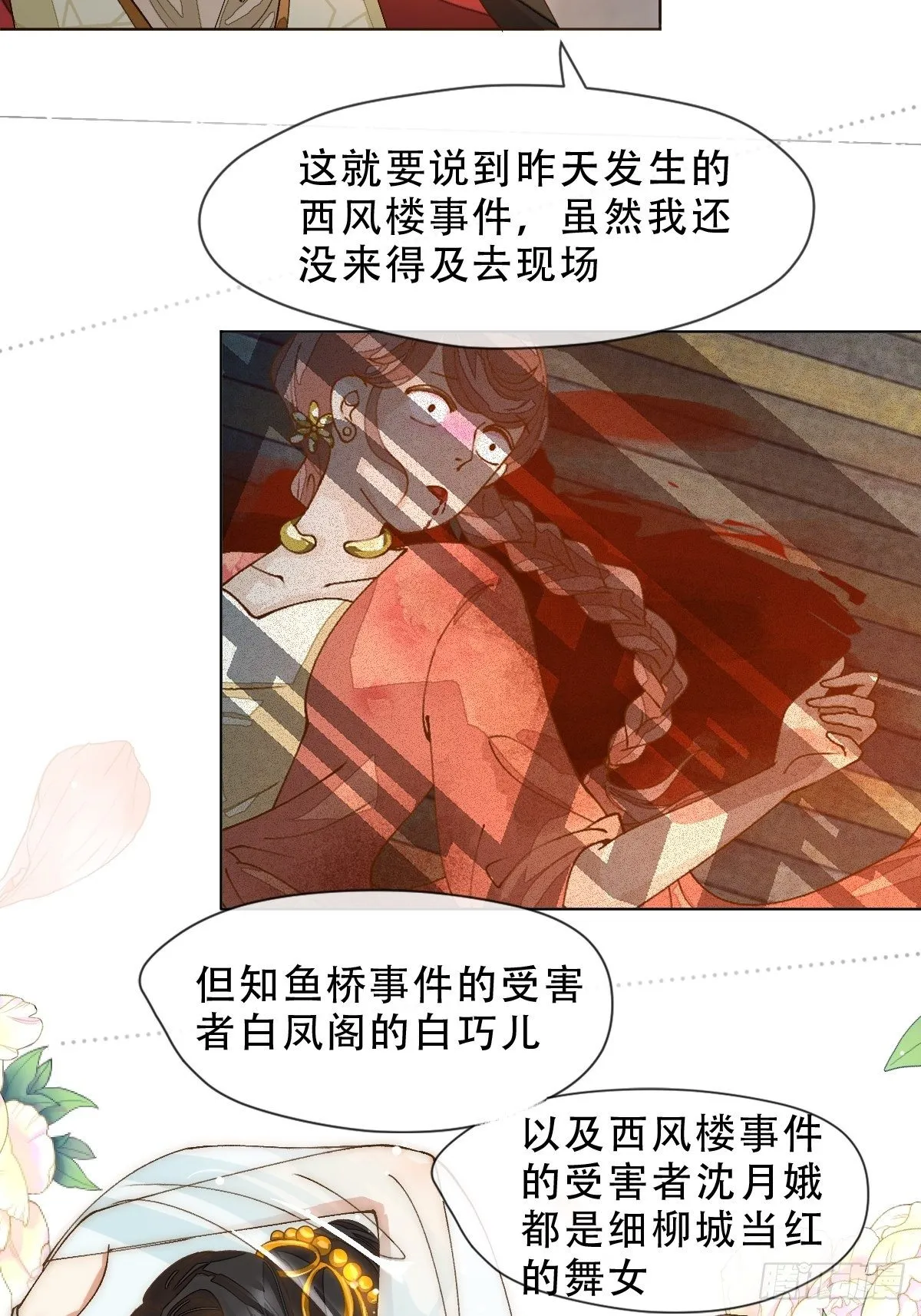 第九话 芙蓉侦探 第47页
