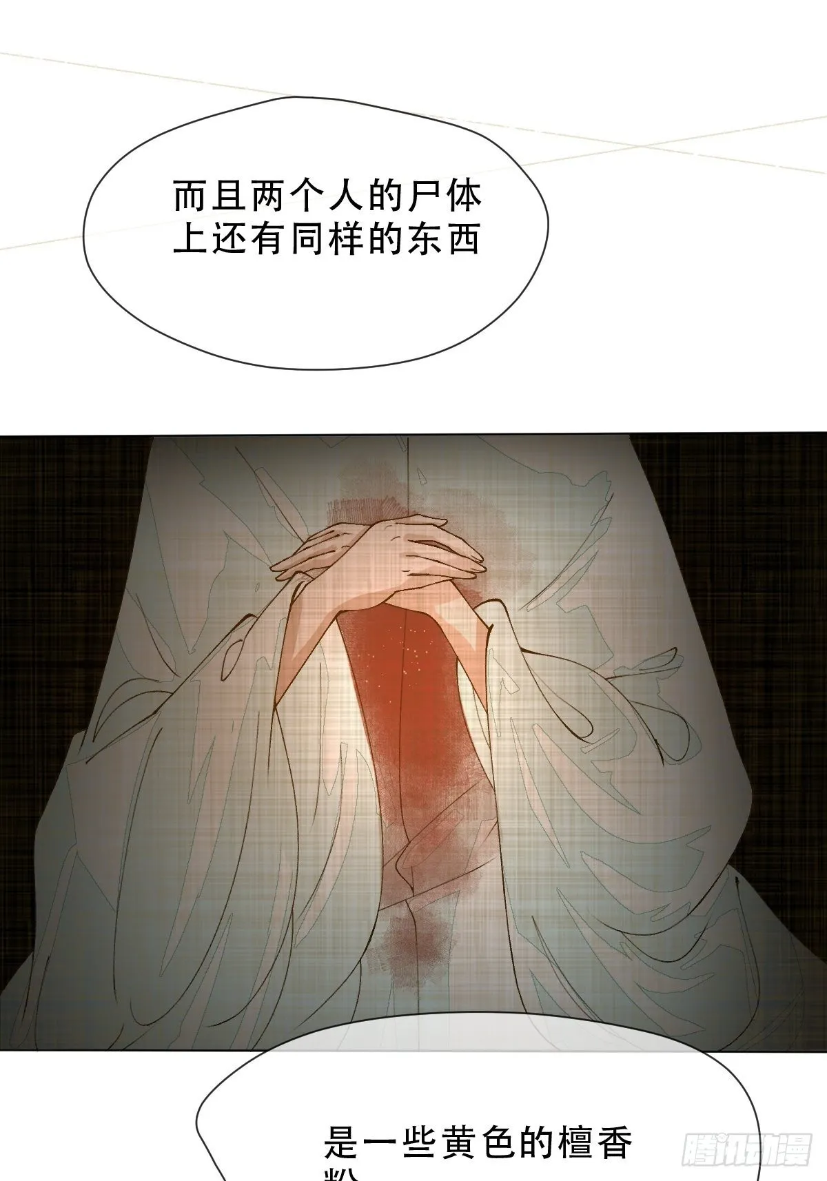 第九话 芙蓉侦探 第50页