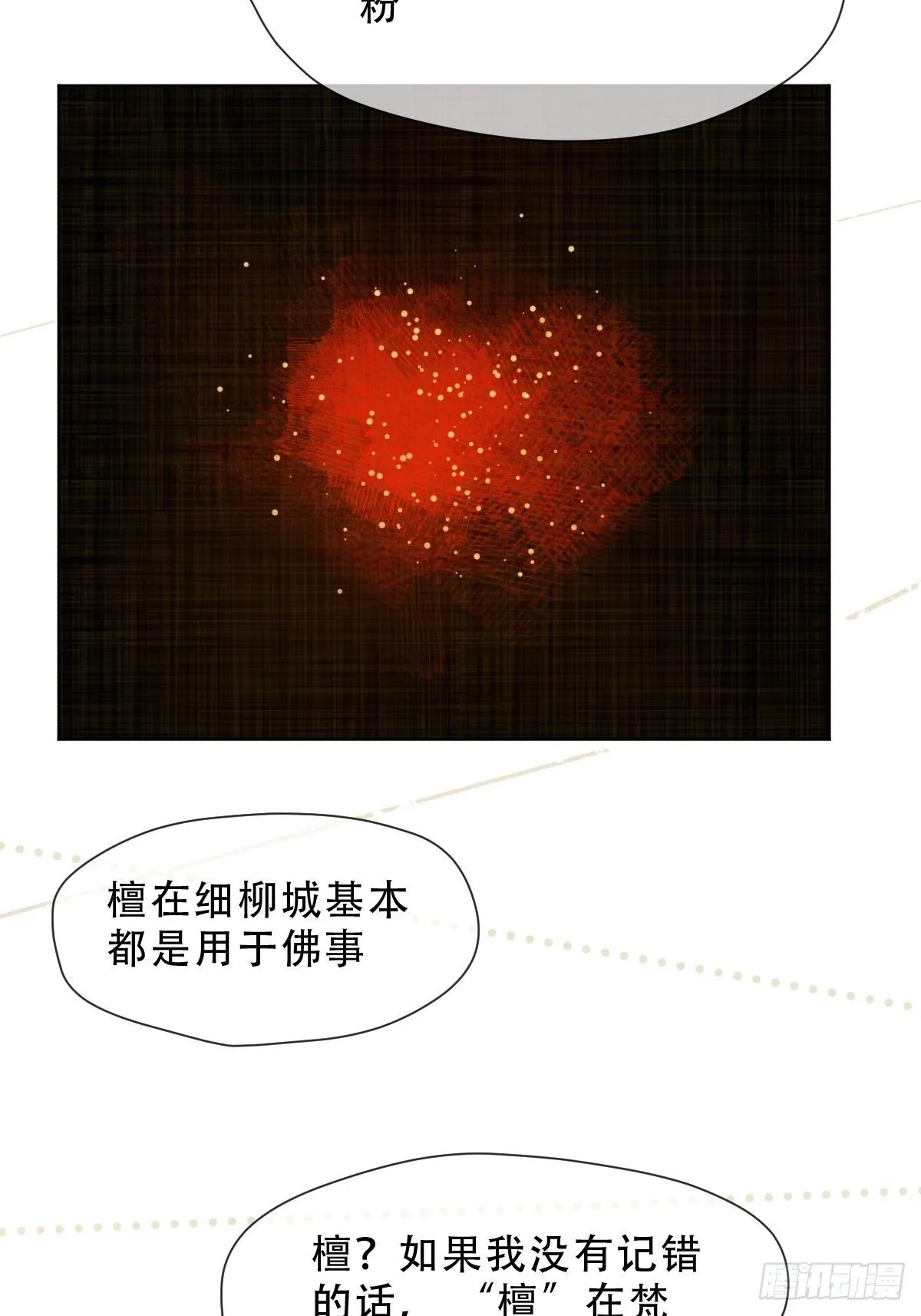 第九话 芙蓉侦探 第51页