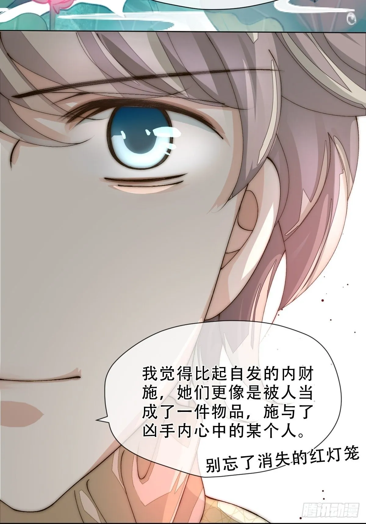 第九话 芙蓉侦探 第56页