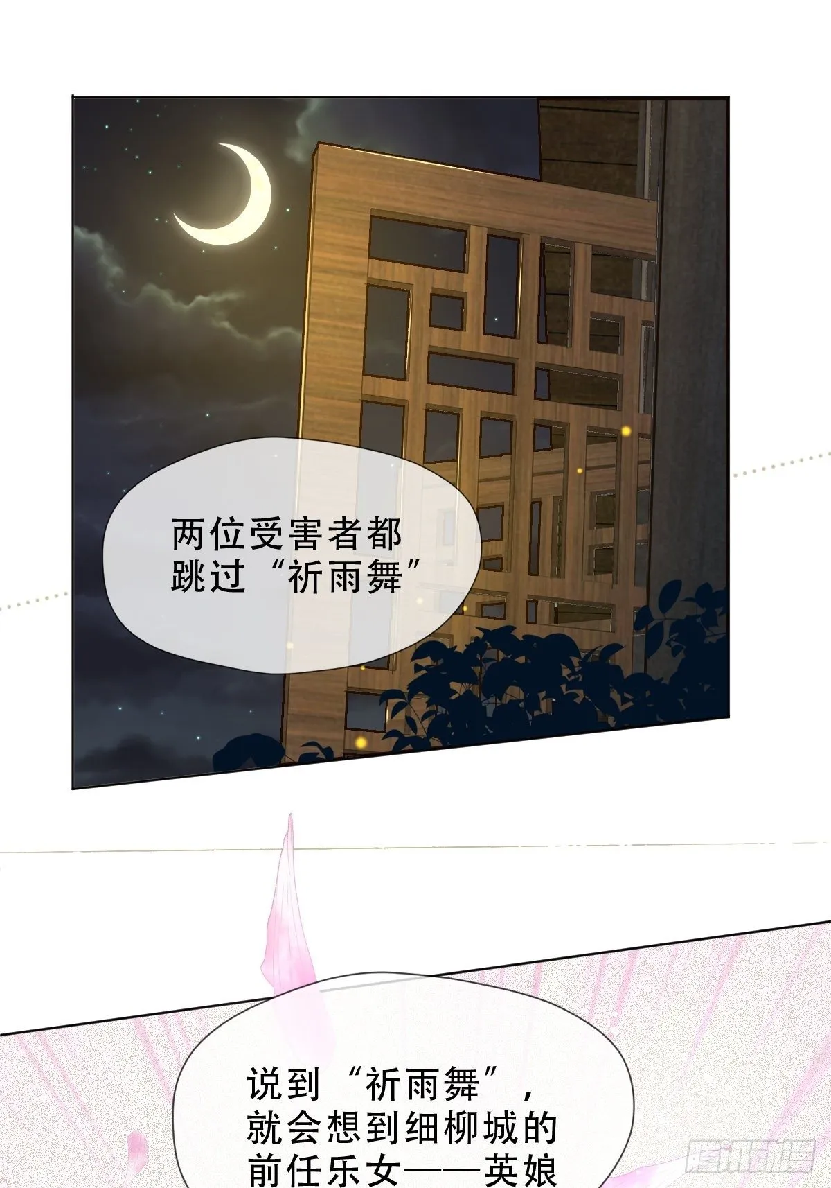 第九话 芙蓉侦探 第57页