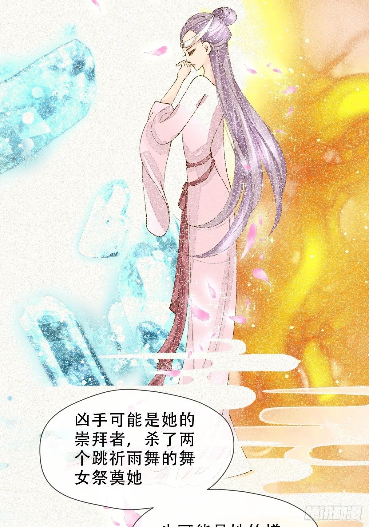 第九话 芙蓉侦探 第60页