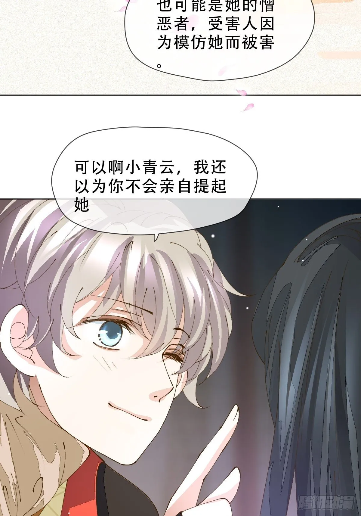 第九话 芙蓉侦探 第61页