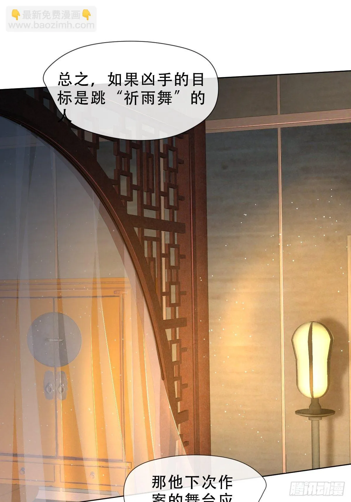 第九话 芙蓉侦探 第64页