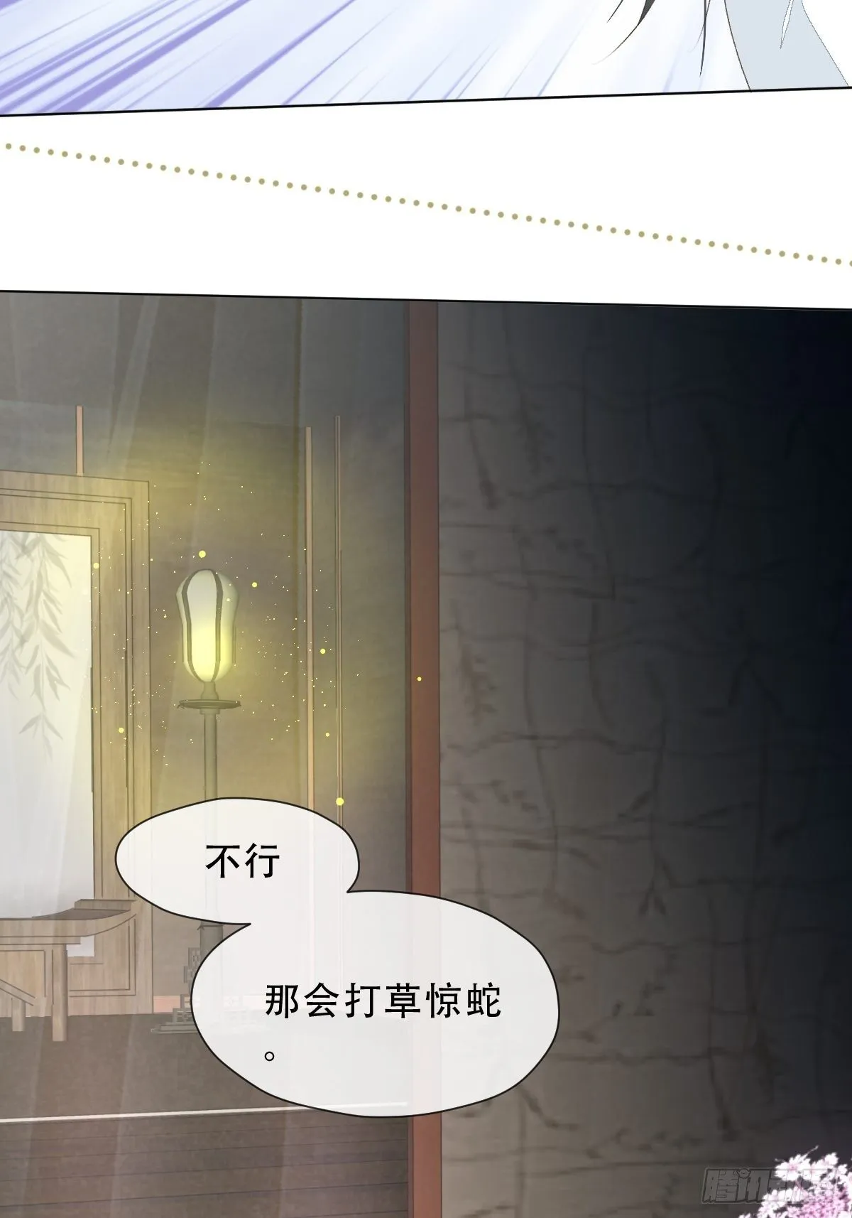 第九话 芙蓉侦探 第67页