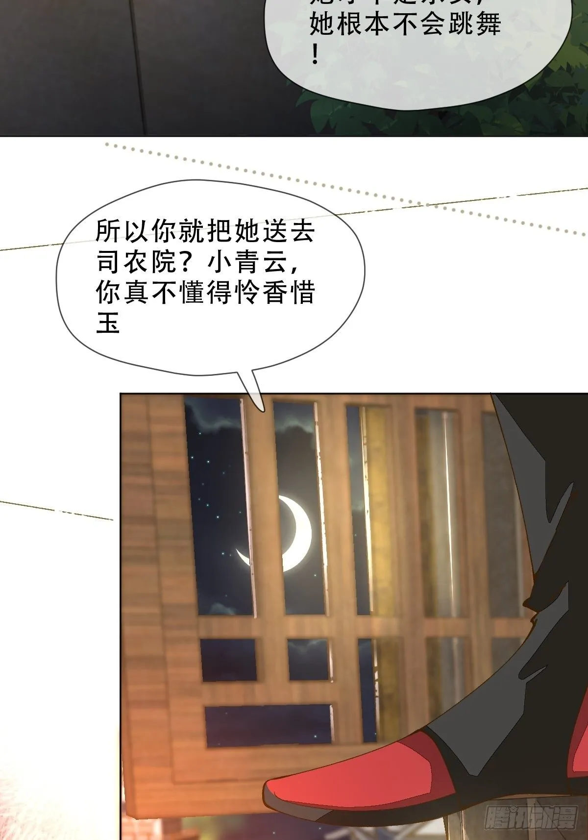 第九话 芙蓉侦探 第72页