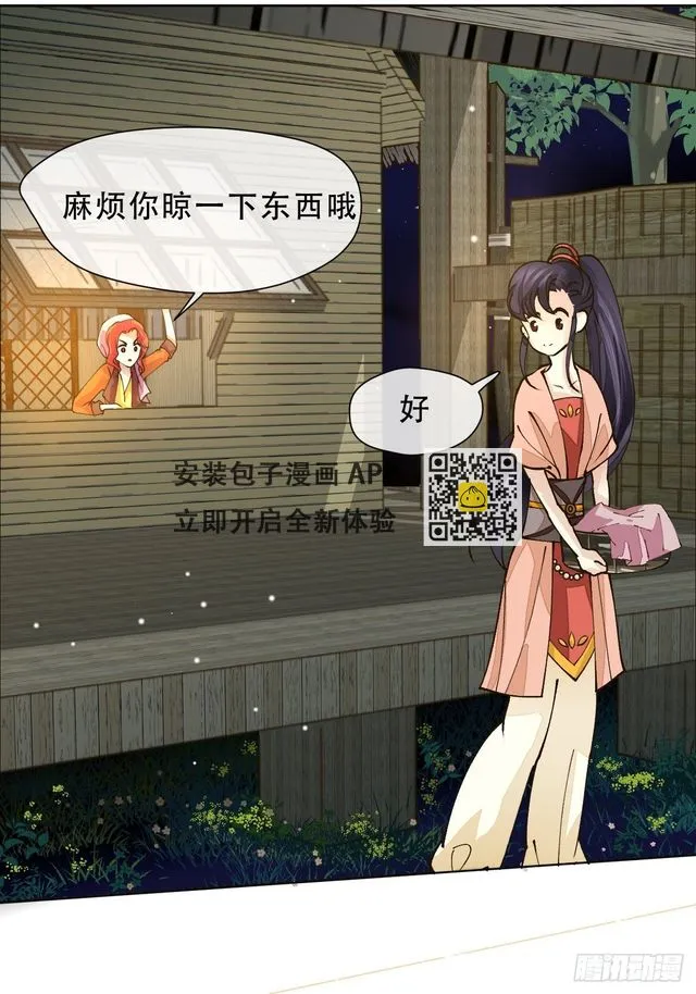 第十话 万机绫罗坊 第2页