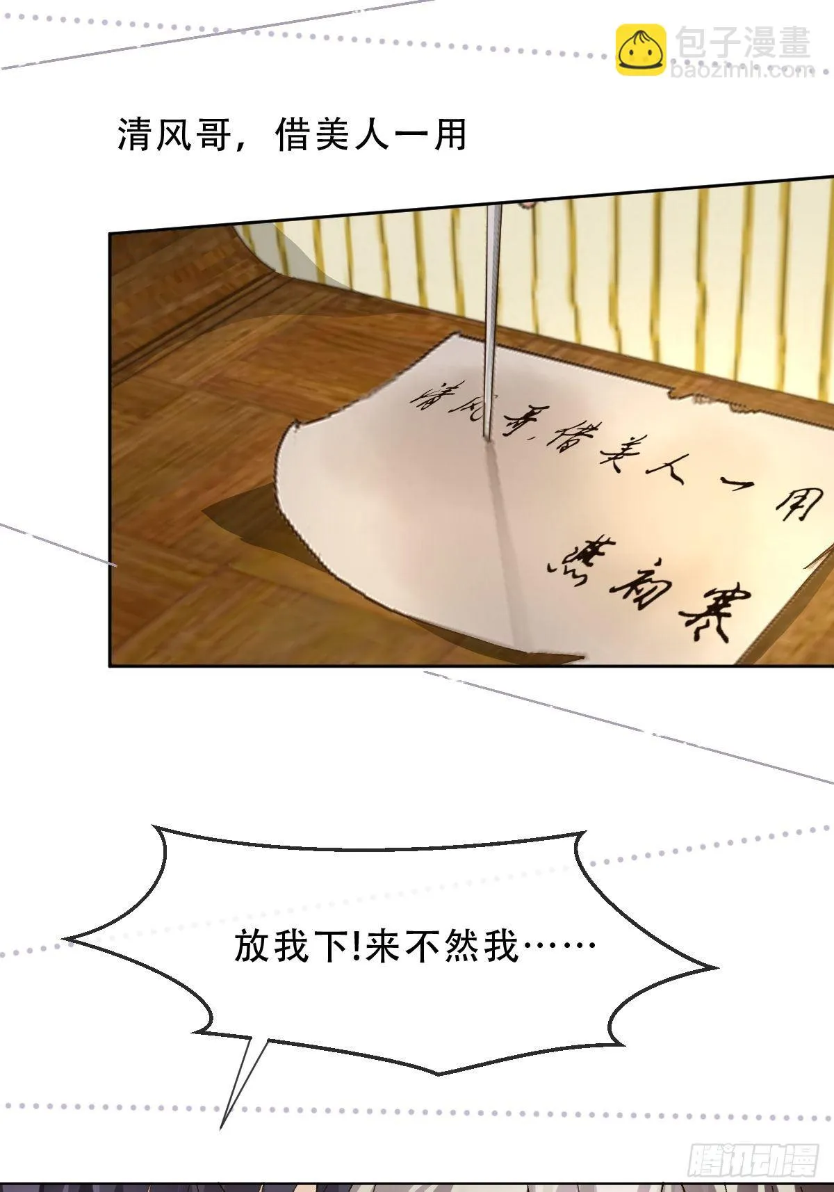 第十话 万机绫罗坊 第16页