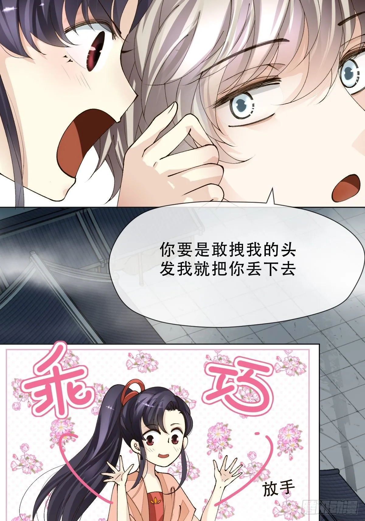 第十话 万机绫罗坊 第17页