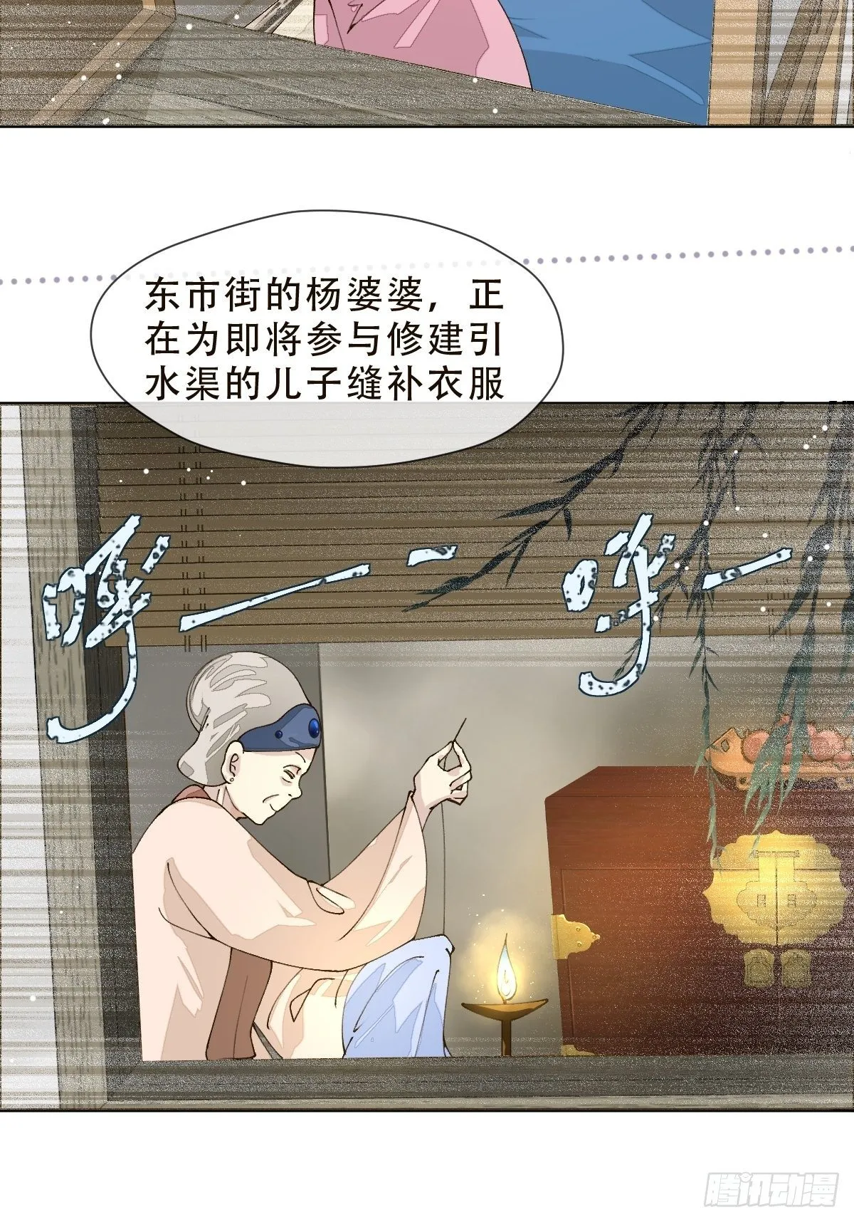 第十话 万机绫罗坊 第21页