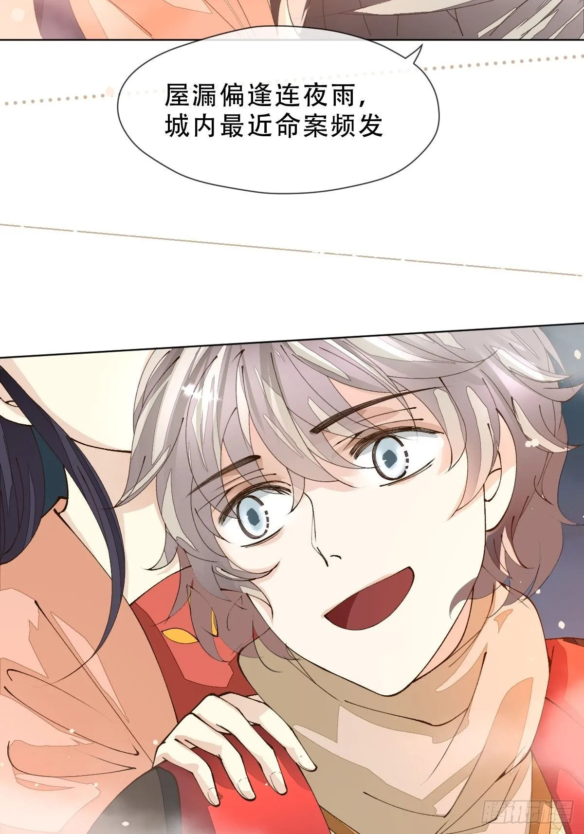 第十话 万机绫罗坊 第24页