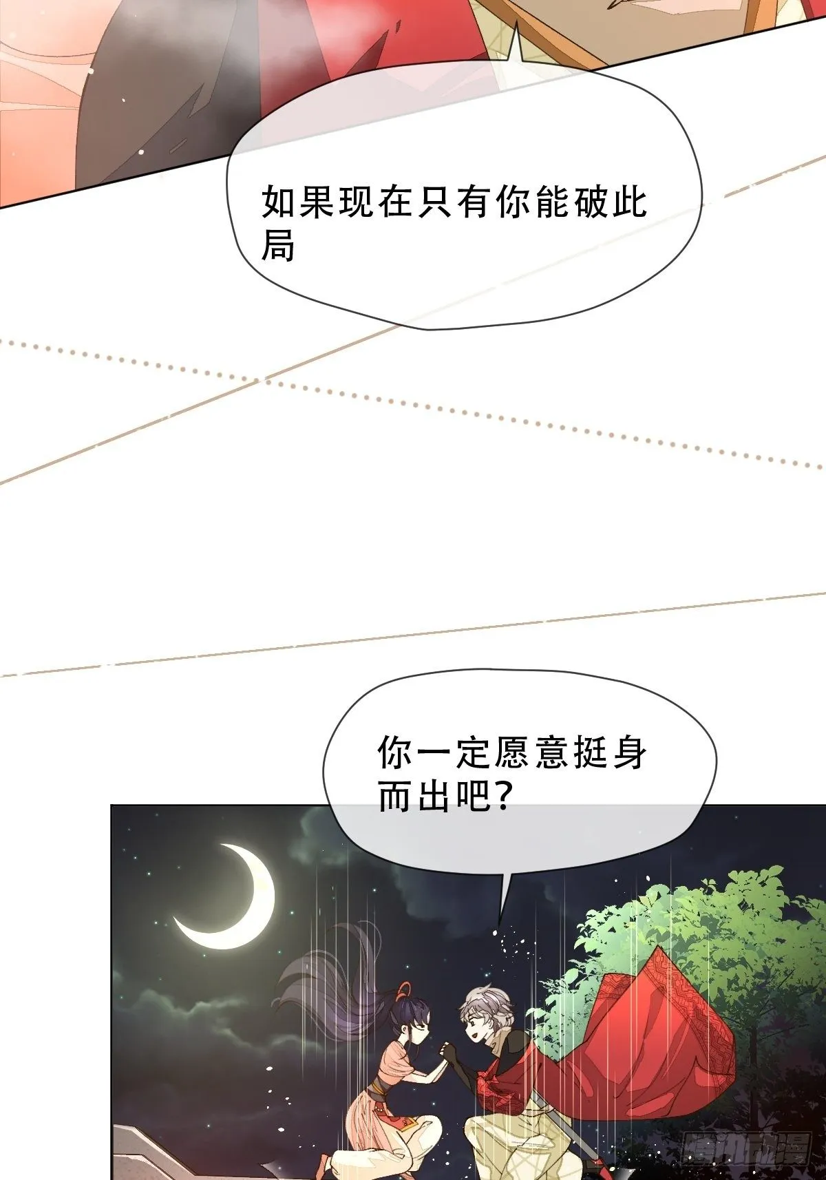 第十话 万机绫罗坊 第25页