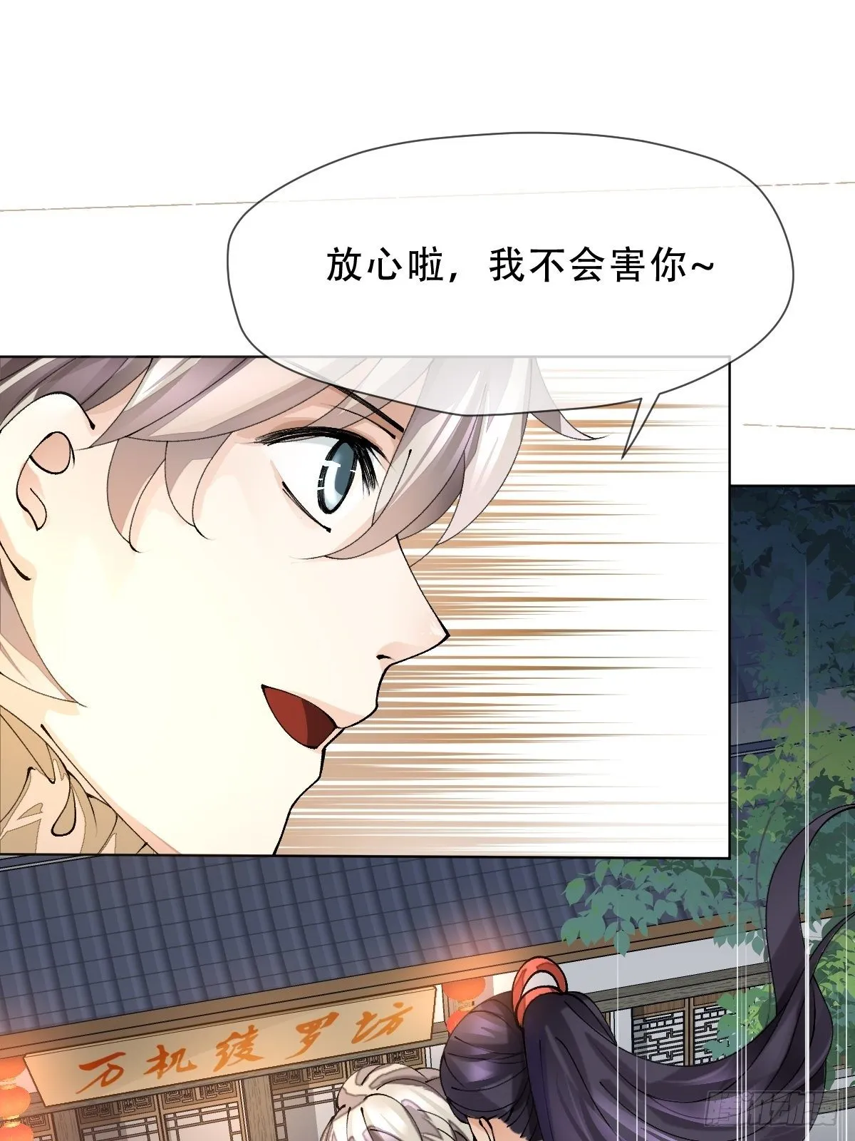 第十话 万机绫罗坊 第29页