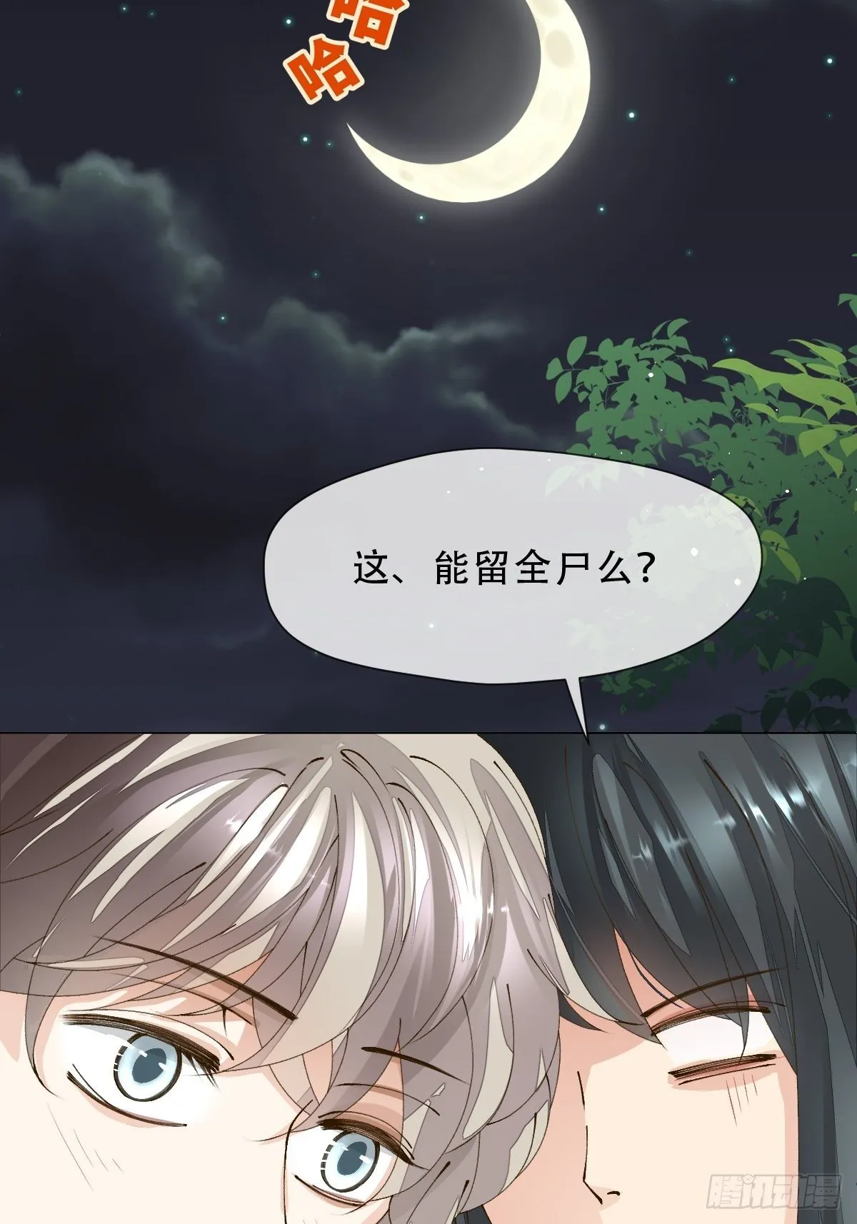 第十话 万机绫罗坊 第70页