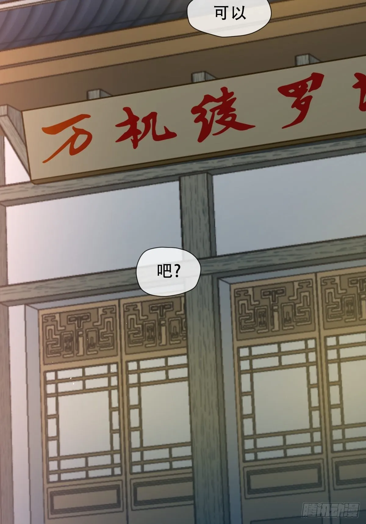 第十话 万机绫罗坊 第73页